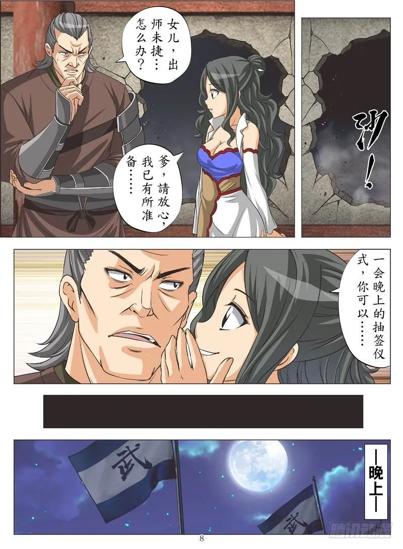 命运对决（上） 第6页