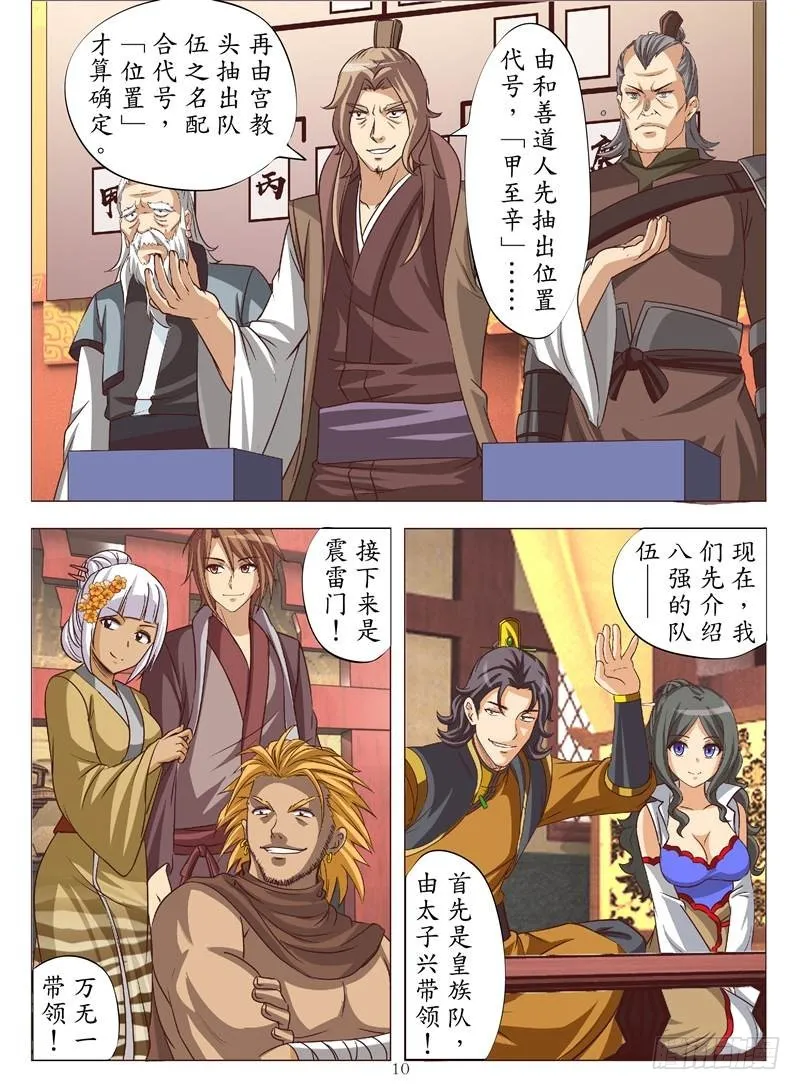 命运对决（上） 第7页