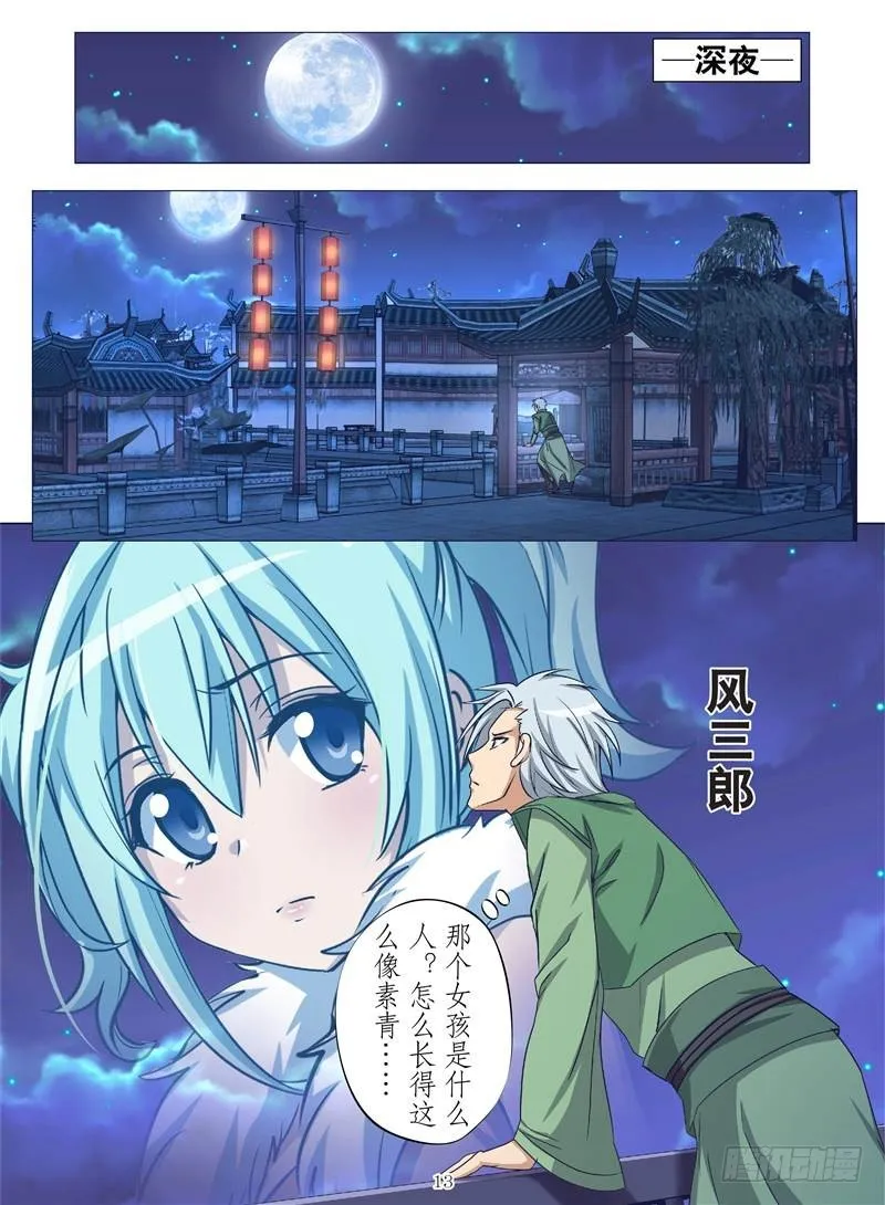 多情亦是无情（下） 第1页