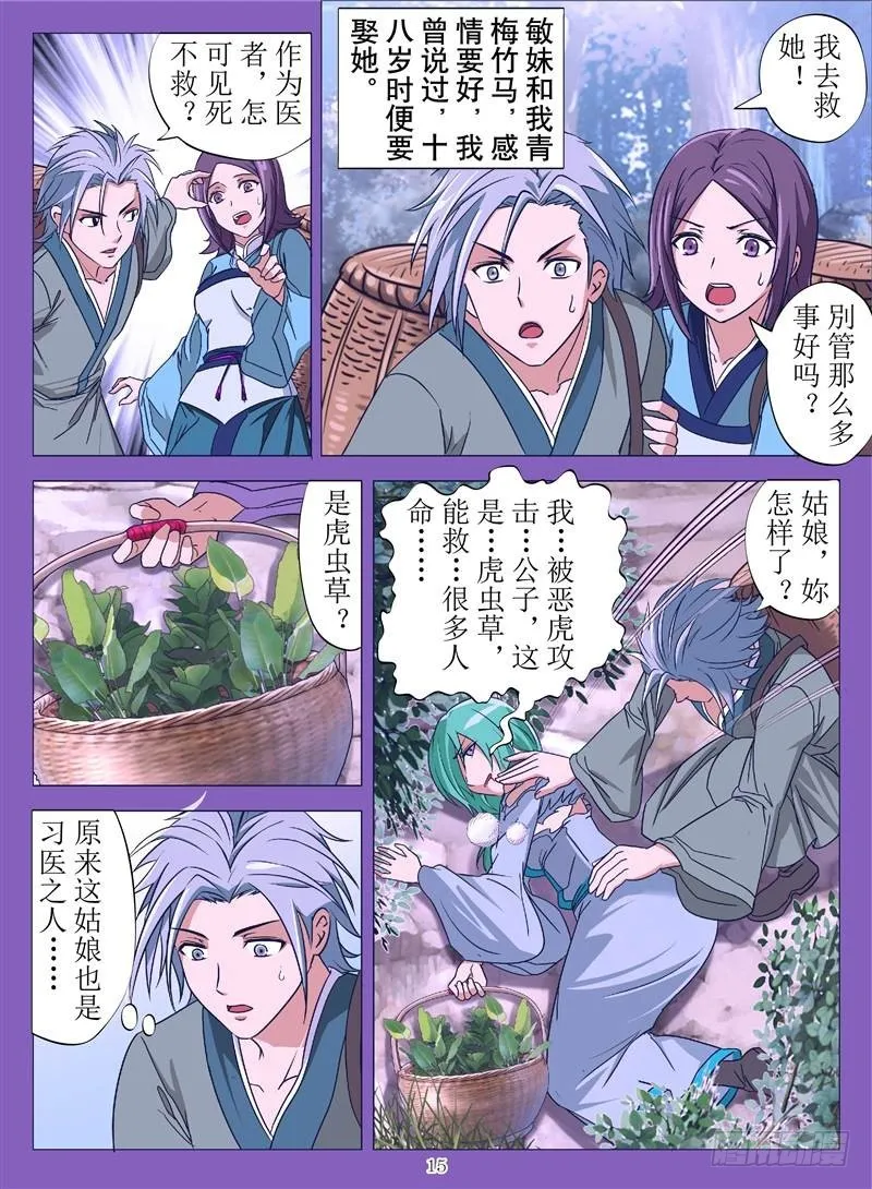 多情亦是无情（下） 第3页