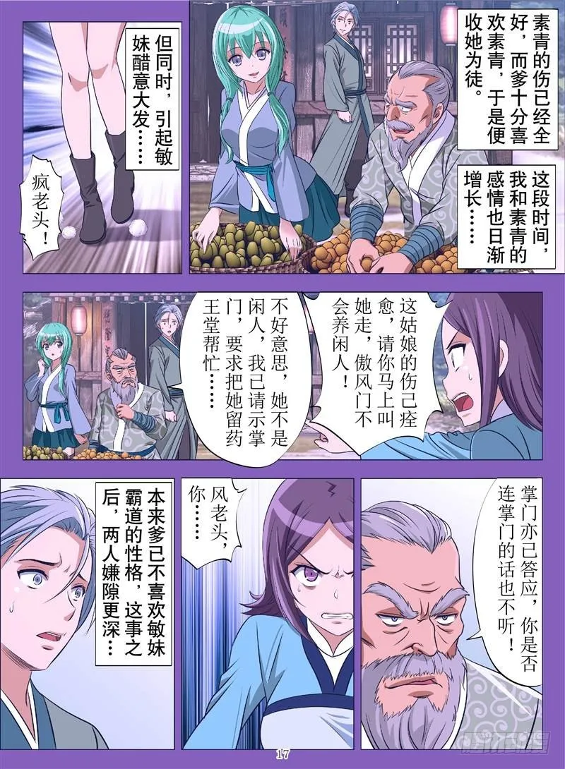 多情亦是无情（下） 第4页