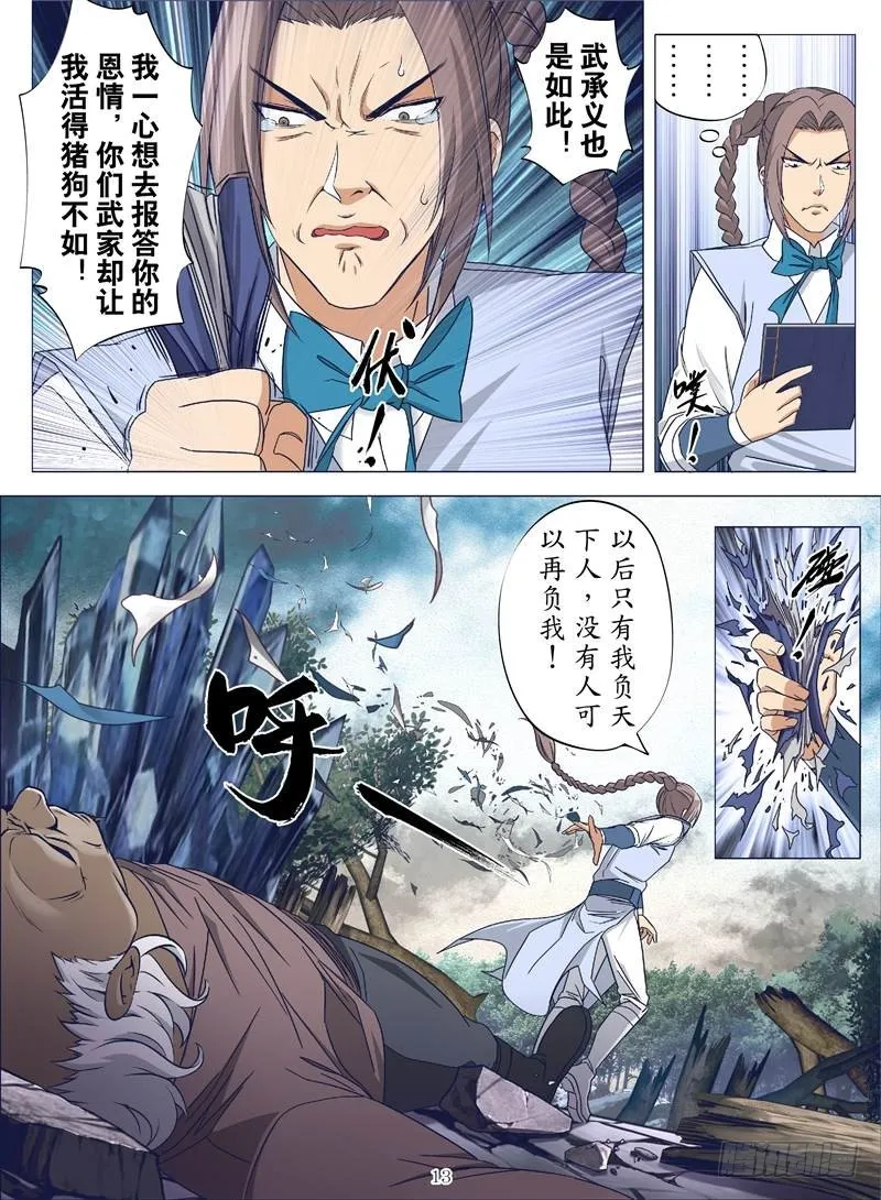 虫之死敌（下） 第1页