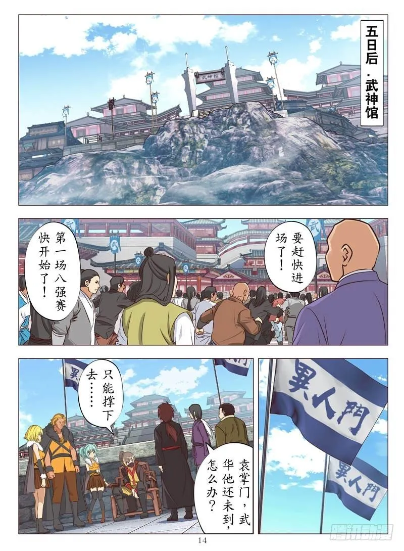 虫之死敌（下） 第2页