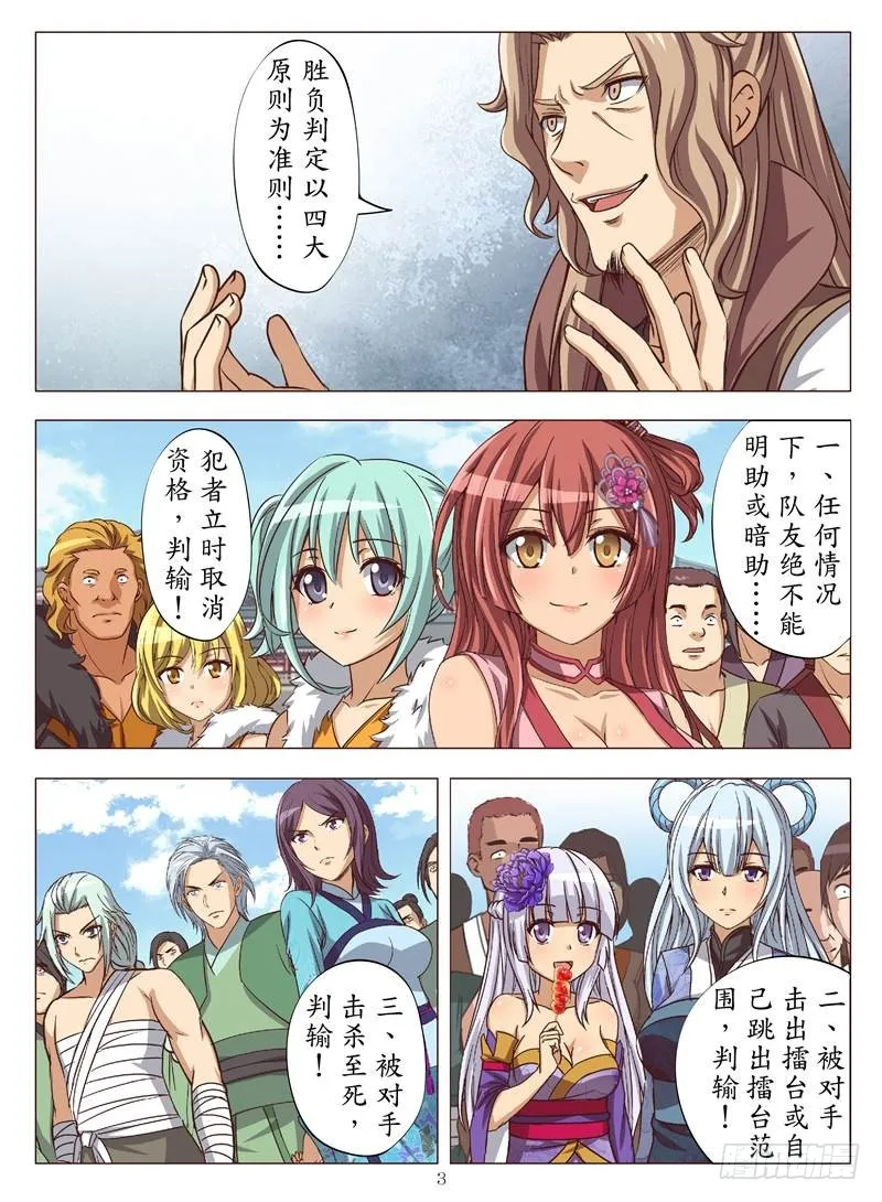 冷酷之战（上） 第2页