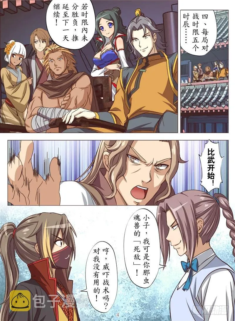 冷酷之战（上） 第3页