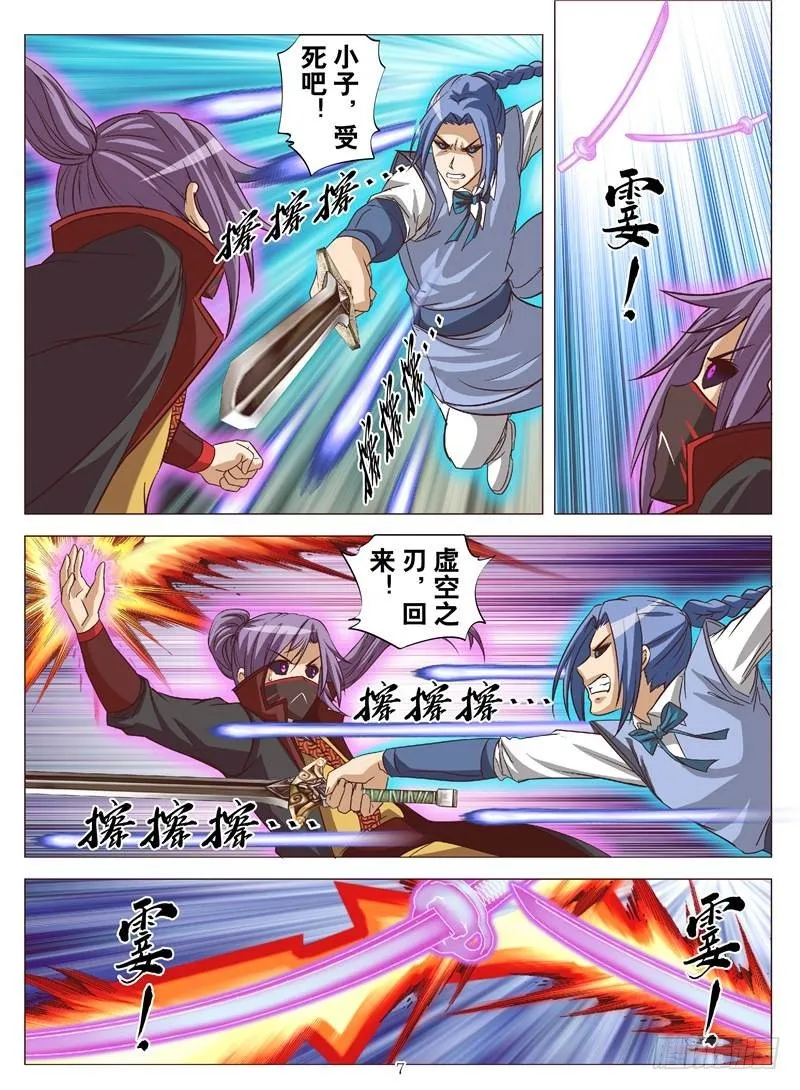 冷酷之战（上） 第5页