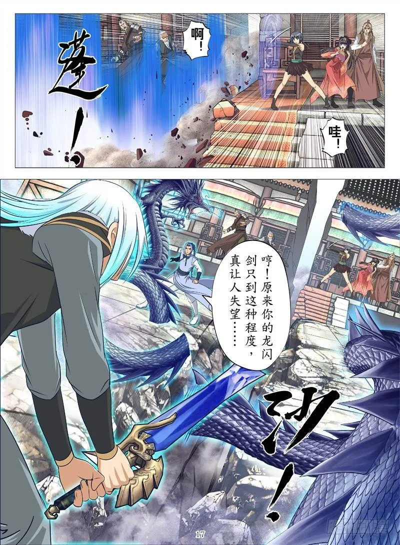 黑魔龙手（下） 第5页