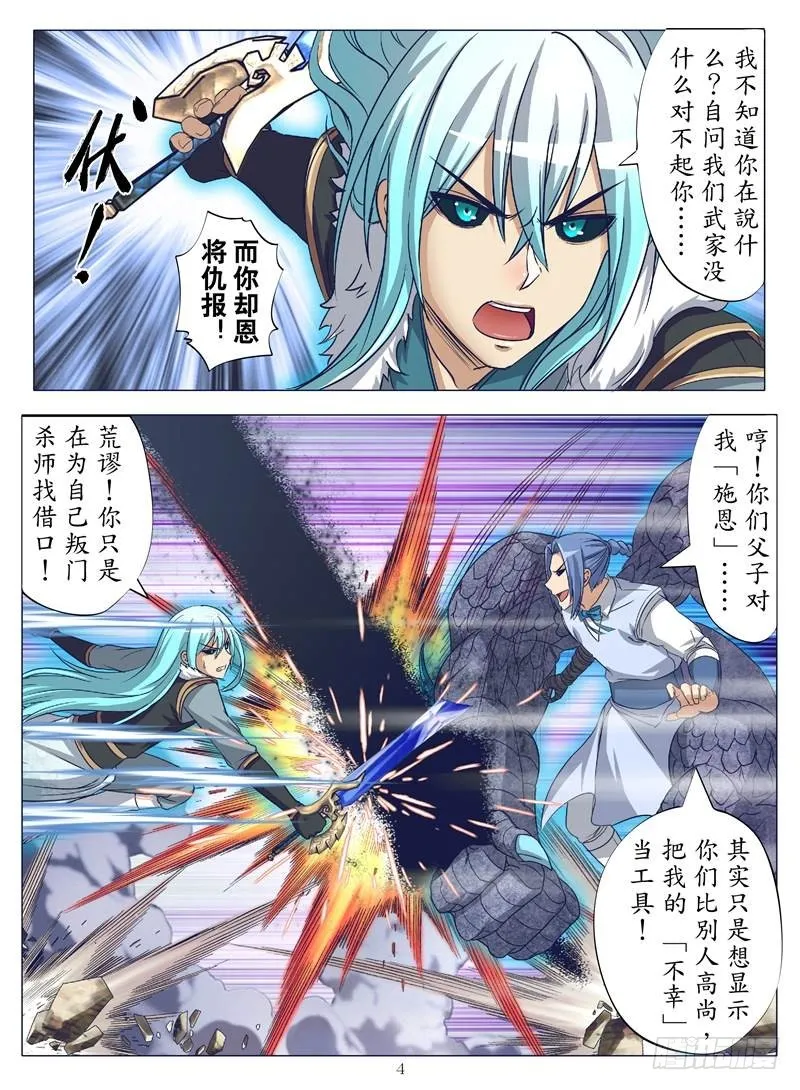 天神兵（上） 第3页