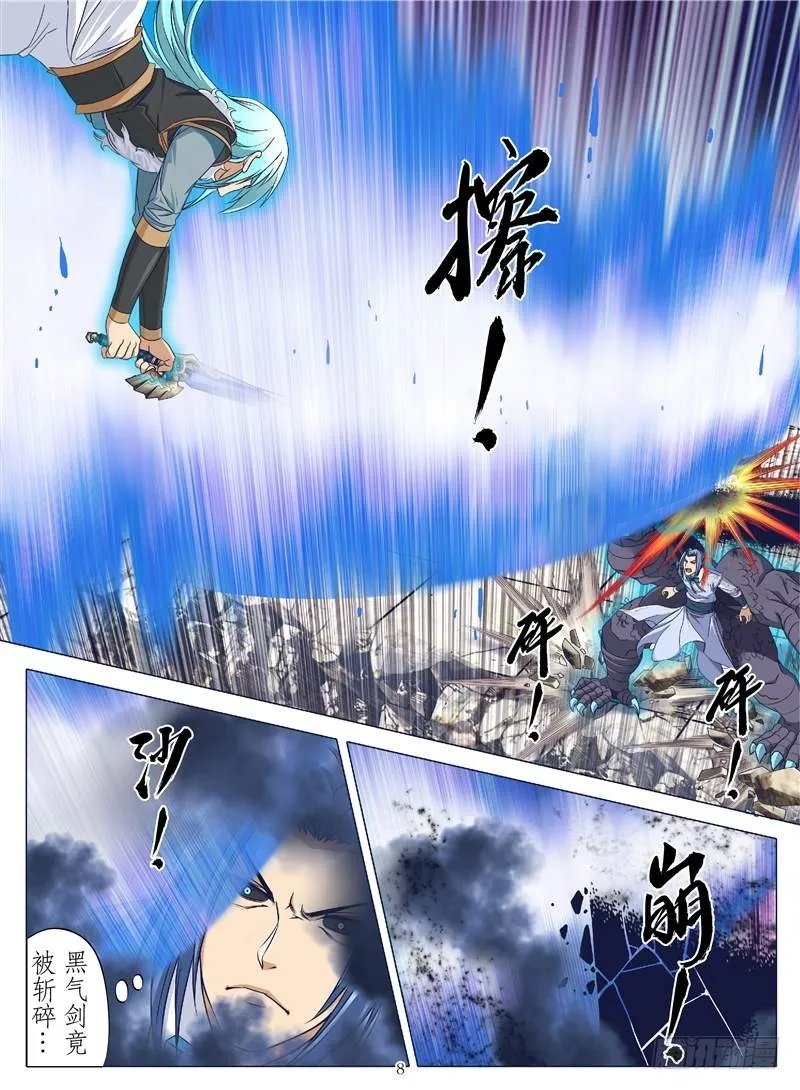 天神兵（上） 第6页