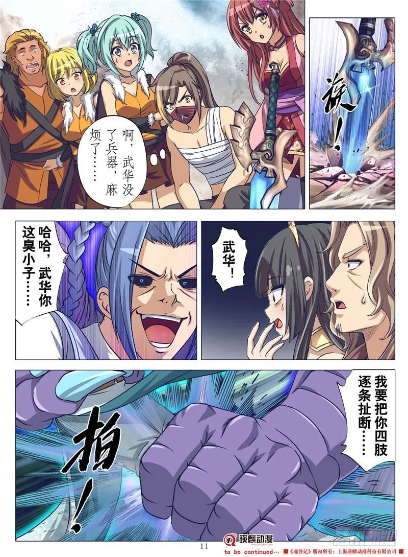 天神兵（上） 第8页
