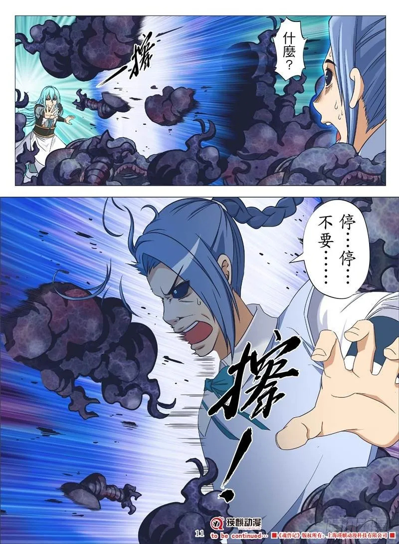 黑水深渊（上） 第8页
