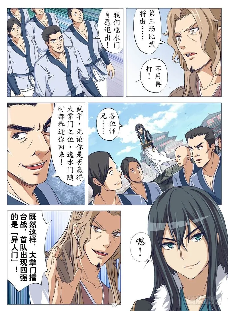 逆火重燃（下） 第2页