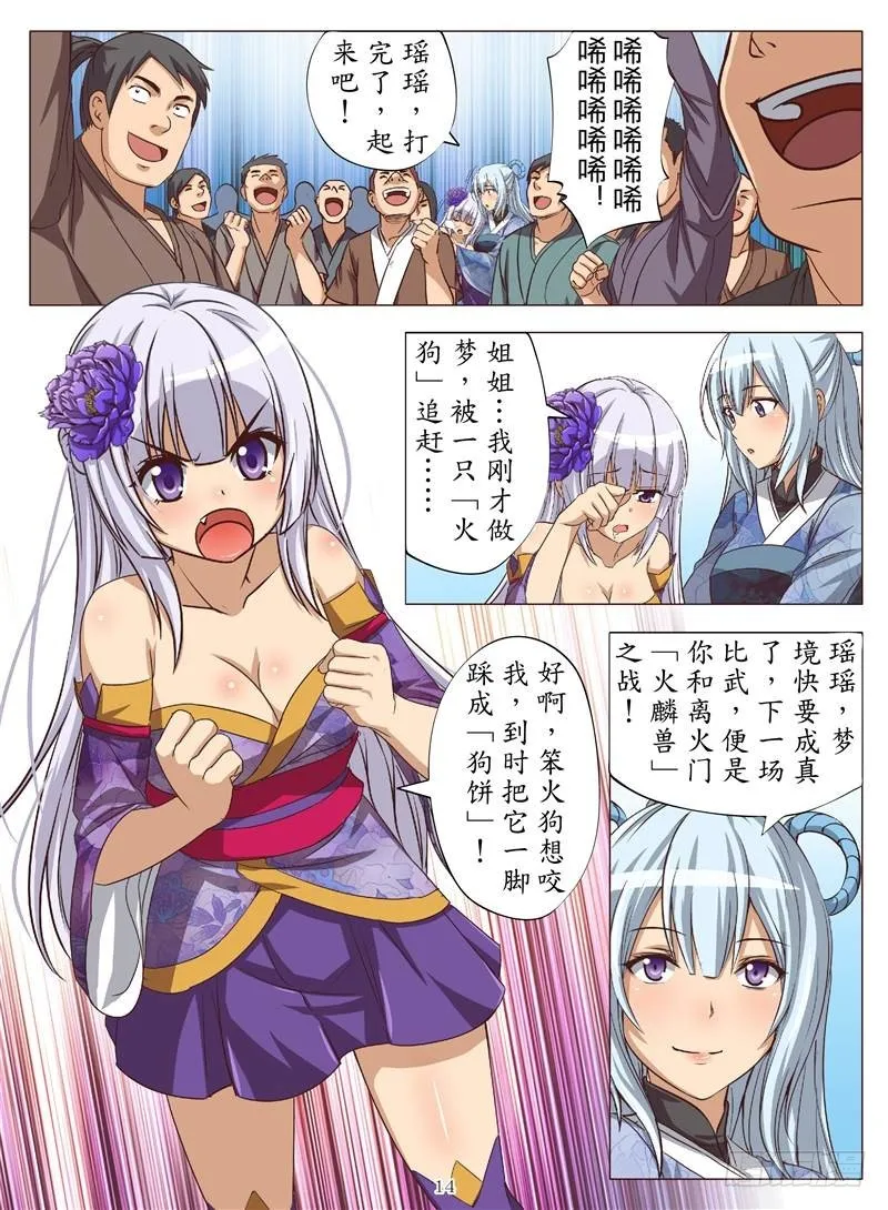 逆火重燃（下） 第3页