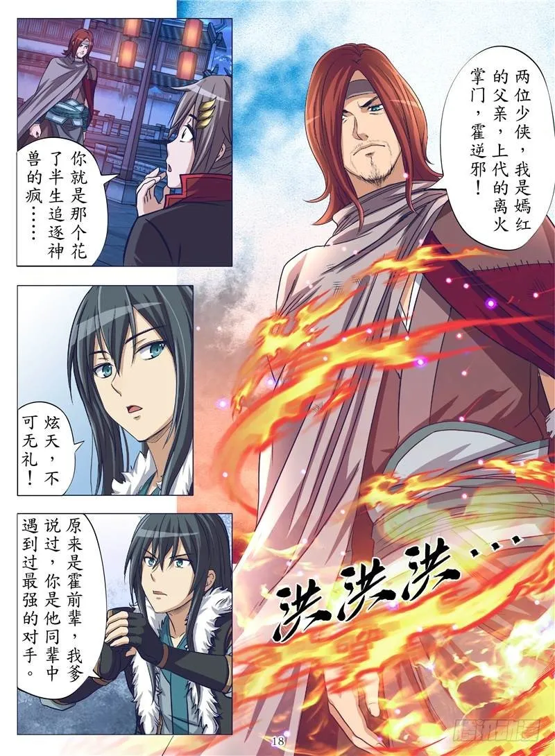逆火重燃（下） 第6页