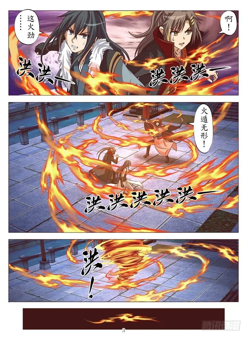 凶火神（上） 第2页