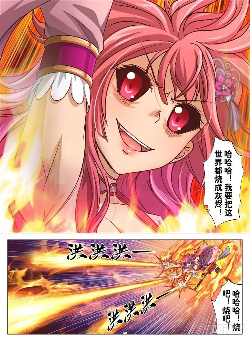 凶火神（上） 第5页