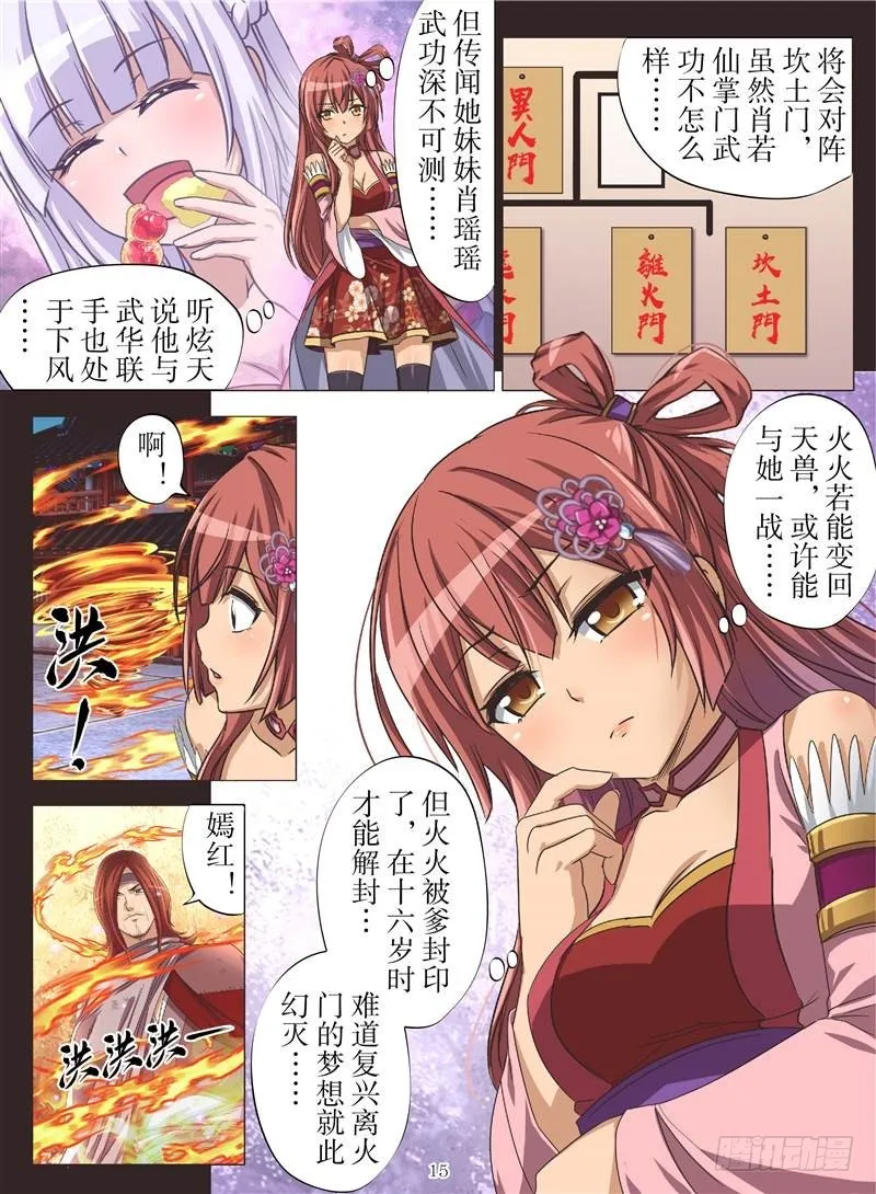 凶火神（下） 第3页