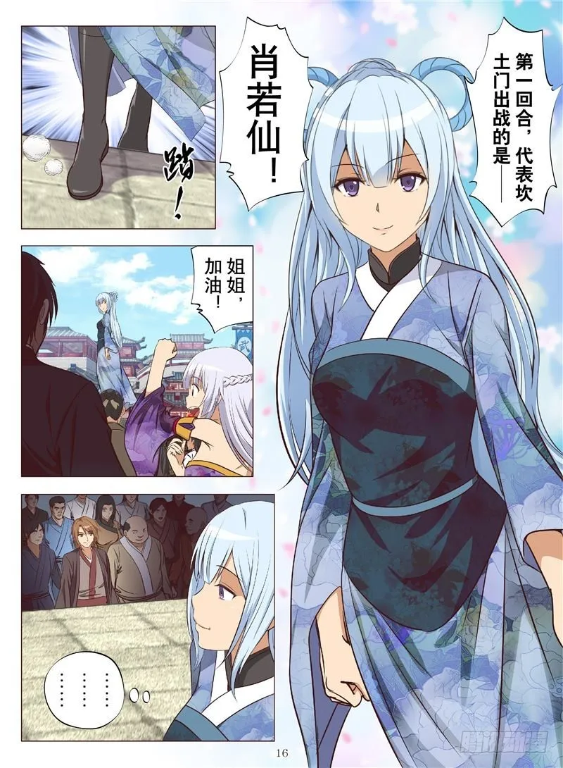 神兽之秘（下） 第4页