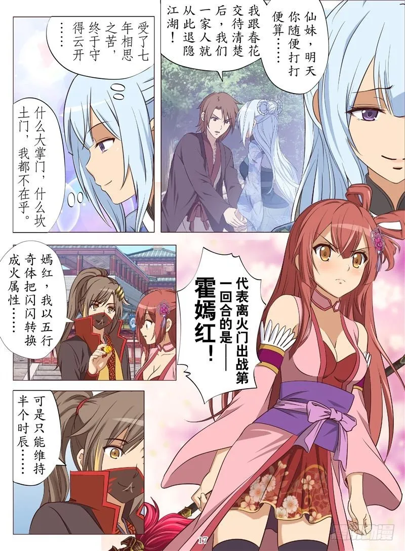 神兽之秘（下） 第5页