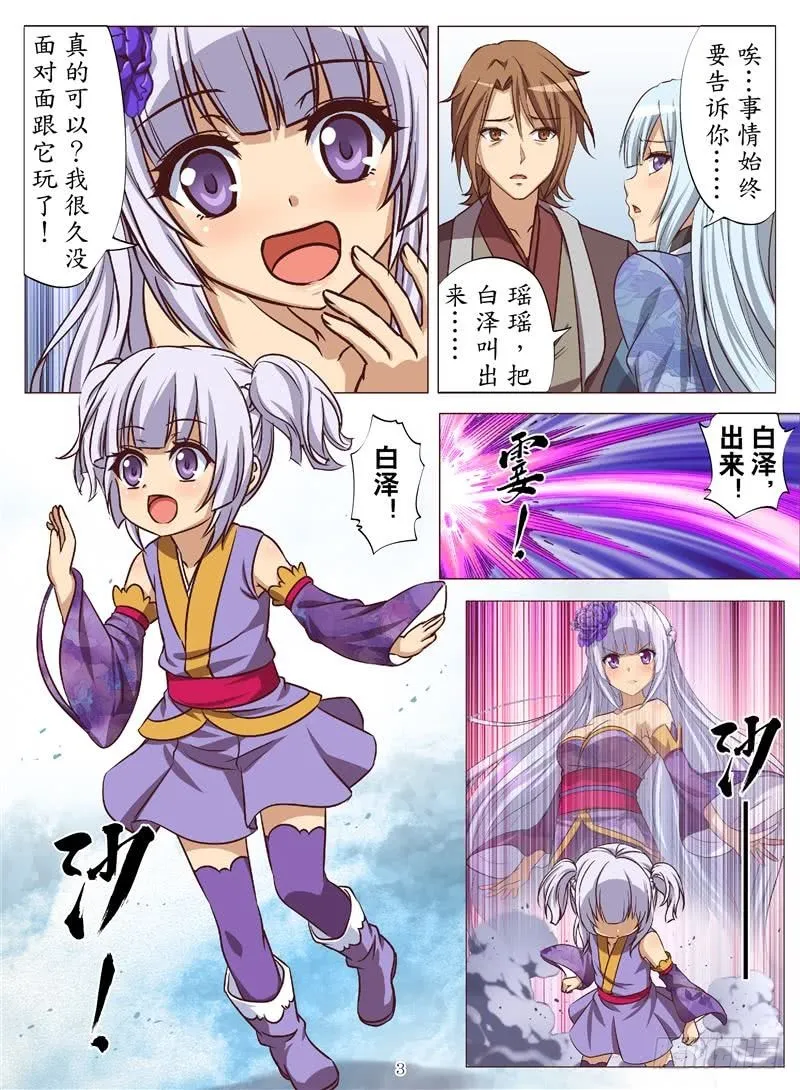 神兽之秘（上） 第2页