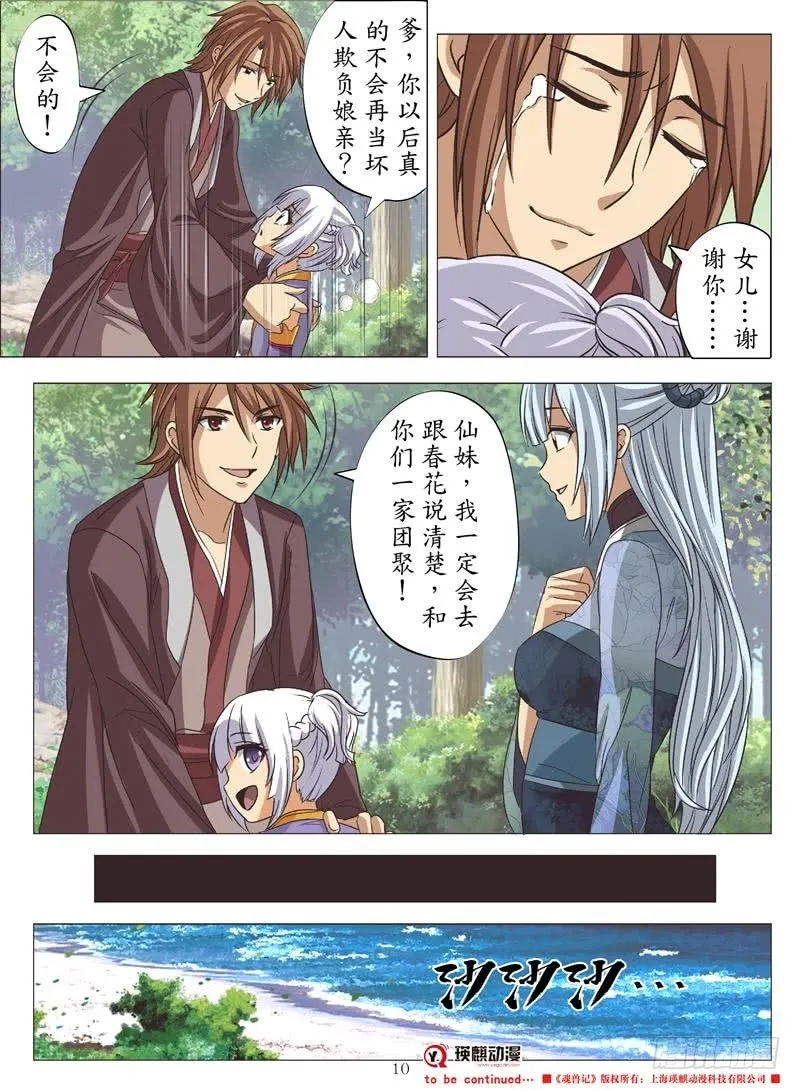 神兽之秘（上） 第7页