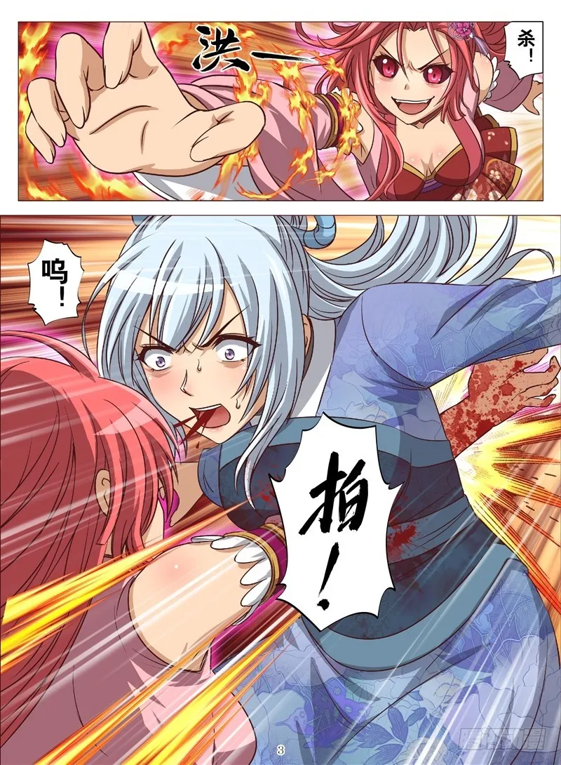 武神灭（上） 第2页