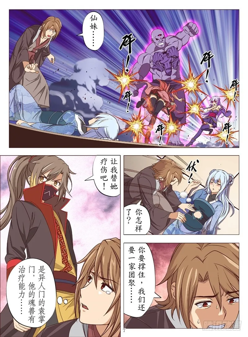 武神灭（上） 第5页