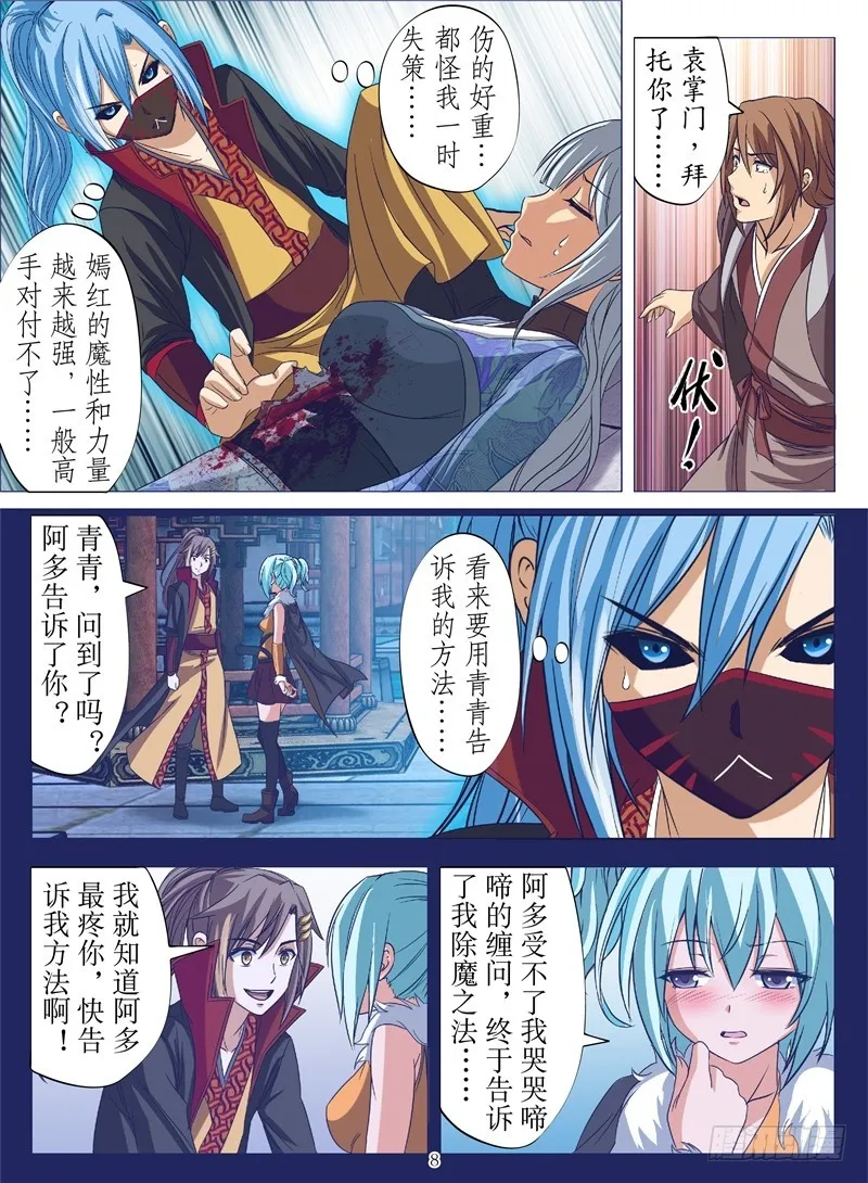 武神灭（上） 第6页