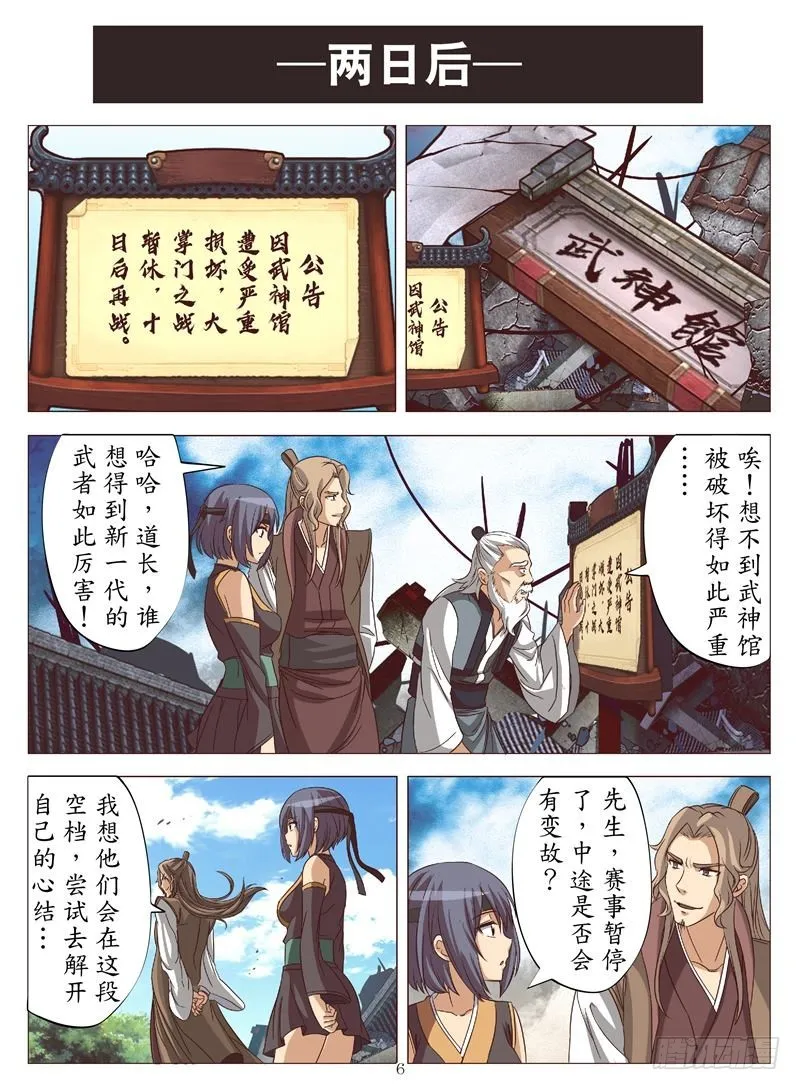休战（上） 第4页