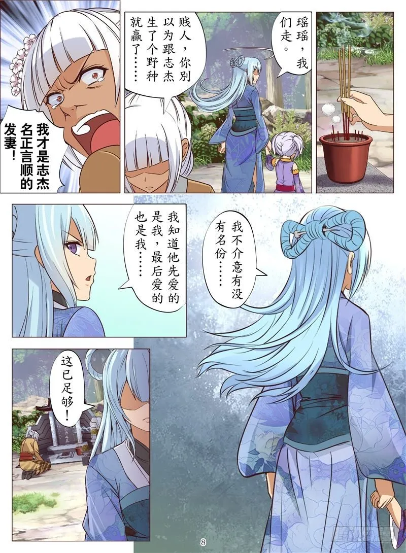 休战（上） 第6页