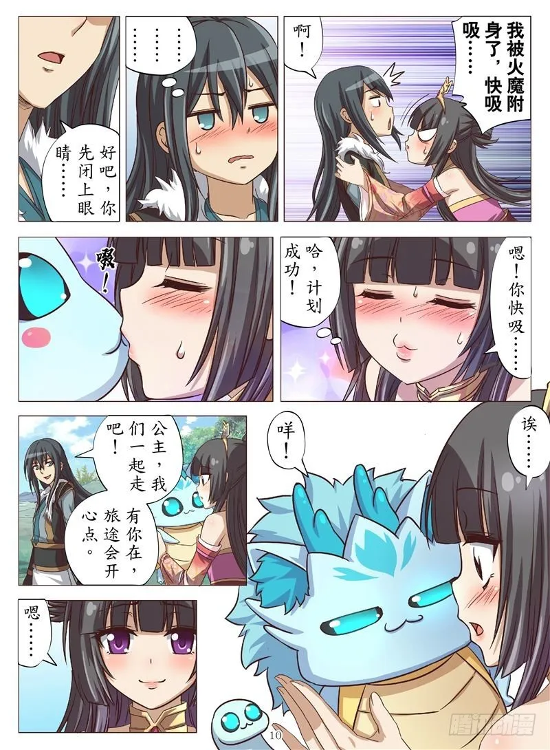 休战（上） 第7页