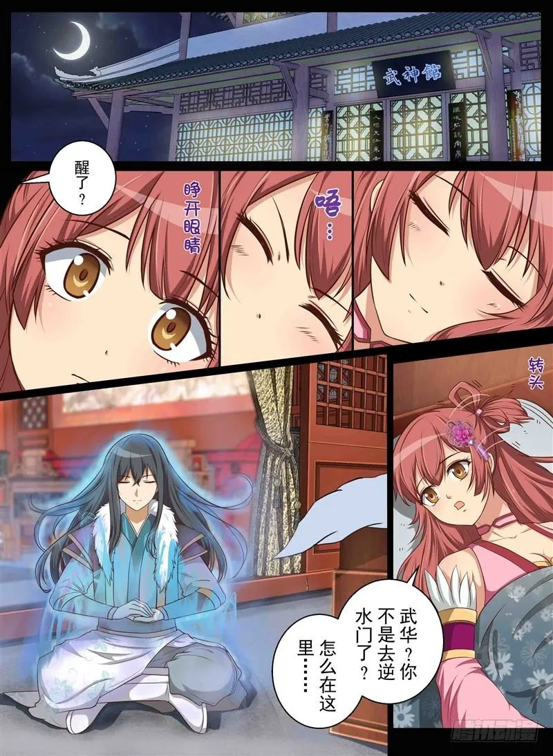 休战（下） 第3页