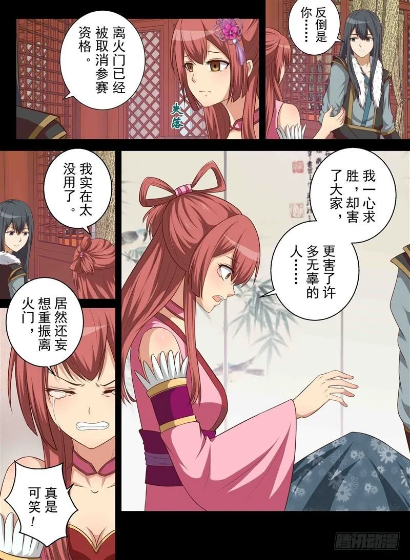 休战（下） 第5页