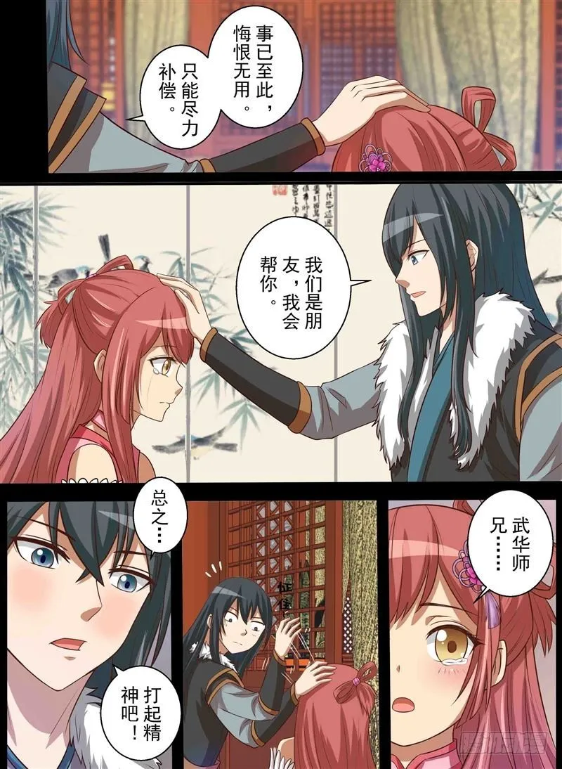 休战（下） 第6页