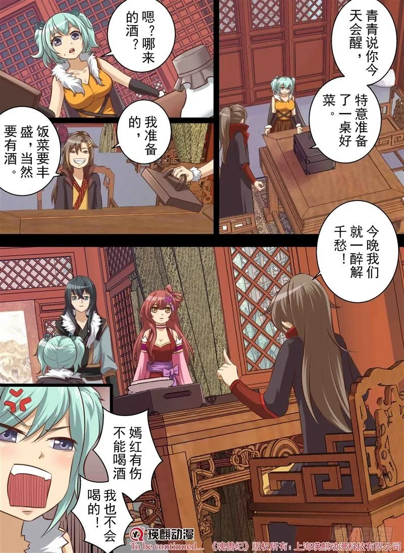 休战（下） 第7页