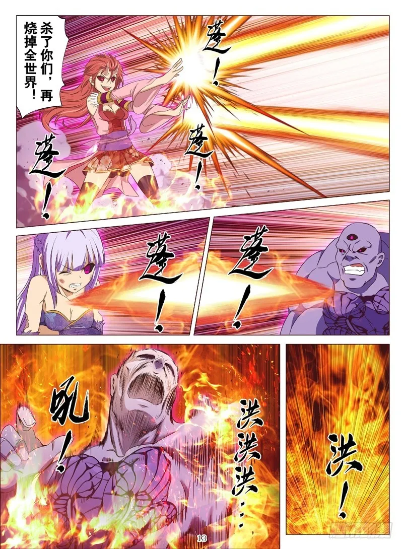 武神灭（下） 第2页