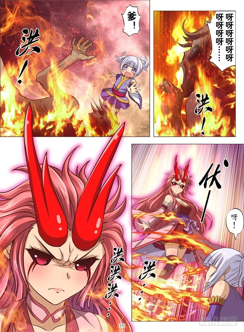 武神灭（下） 第4页