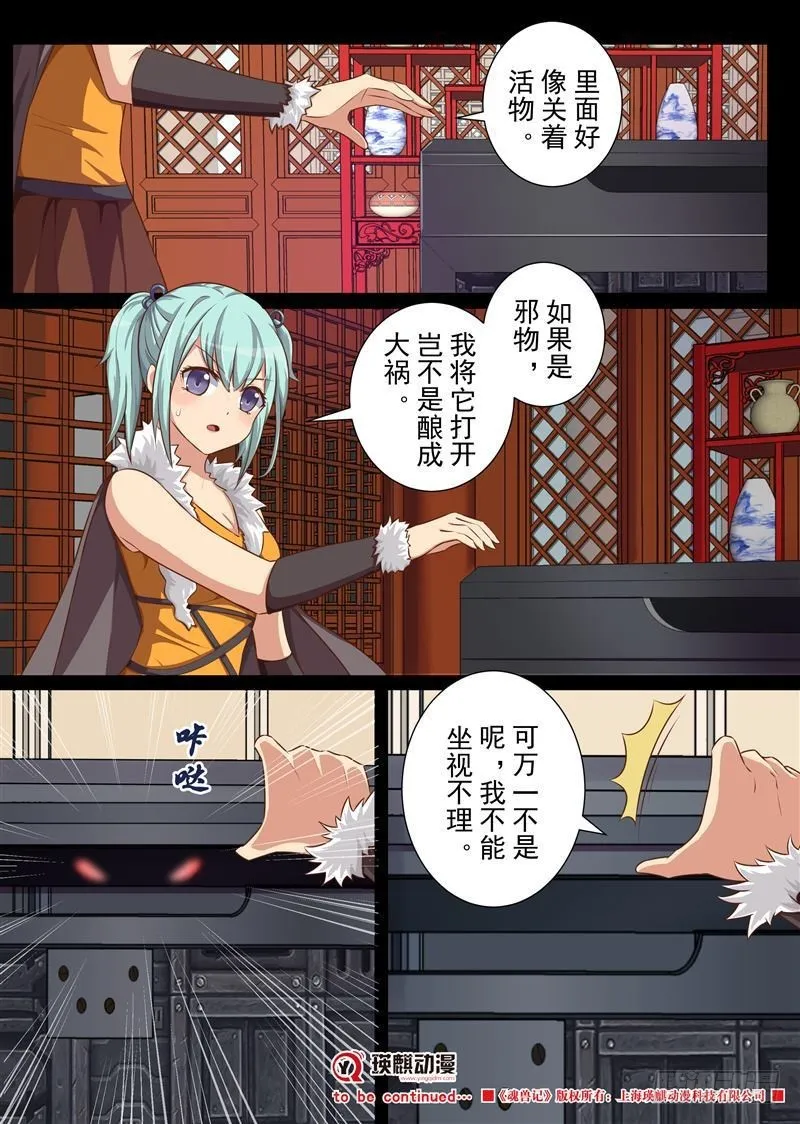 快刀斩乱麻（中） 第8页