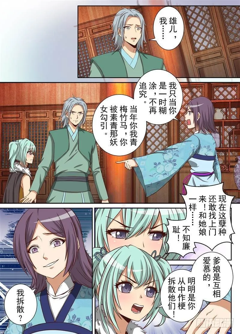 误会（上） 第6页