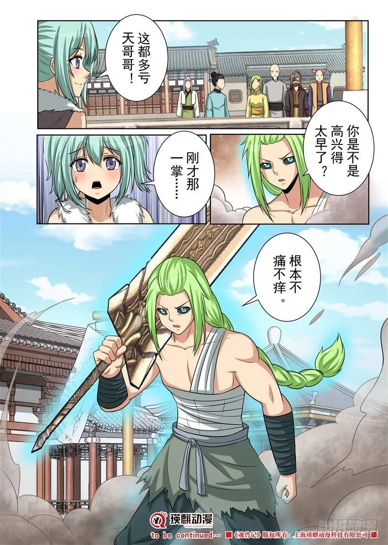 真假难辨（上） 第7页