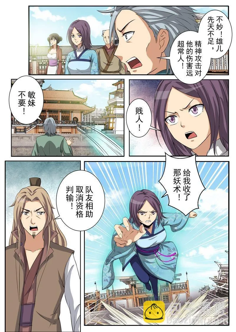 真假难辨（下） 第3页