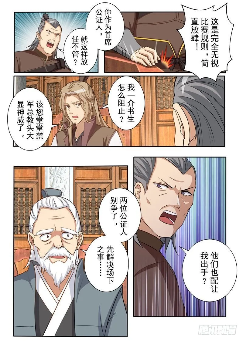 多事之秋（上） 第1页
