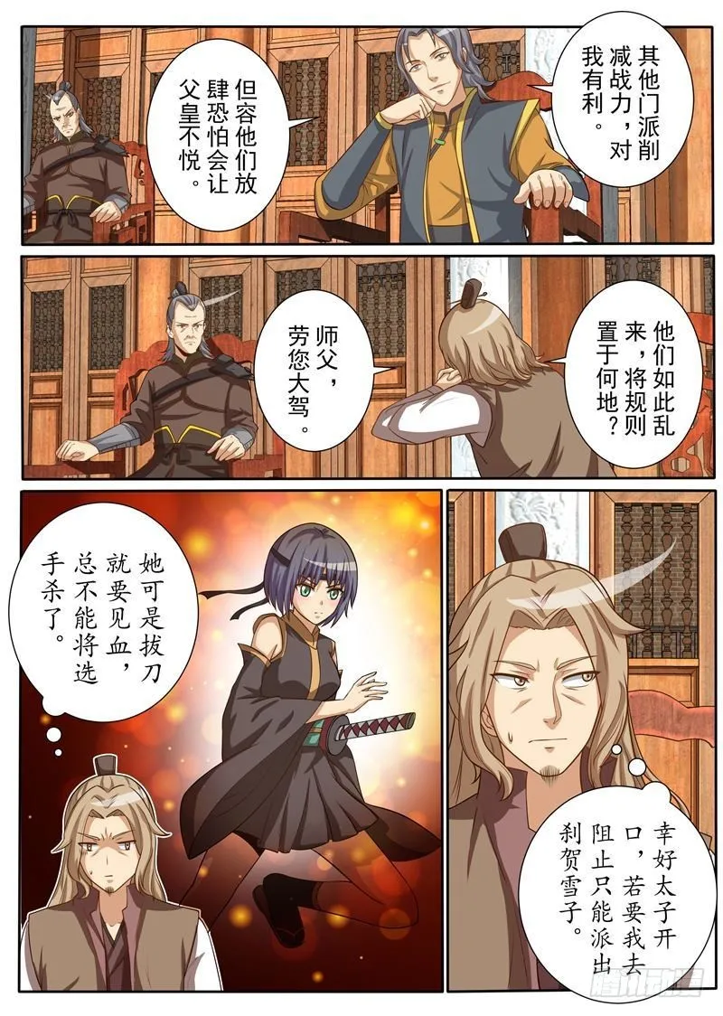 多事之秋（上） 第2页