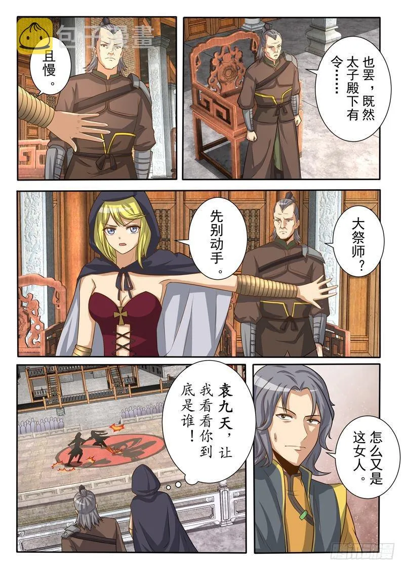 多事之秋（上） 第3页