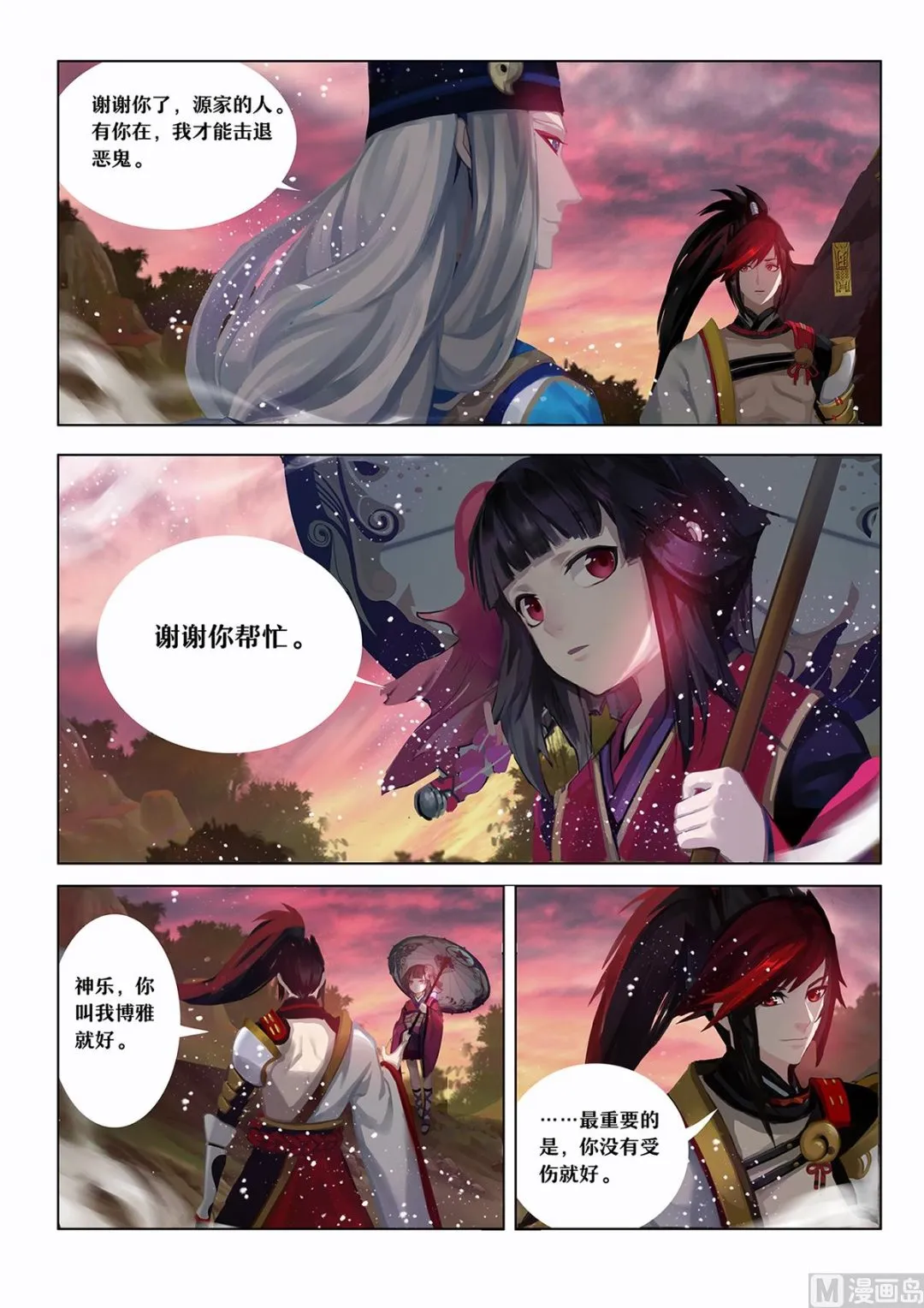 强大的敌人 第3页