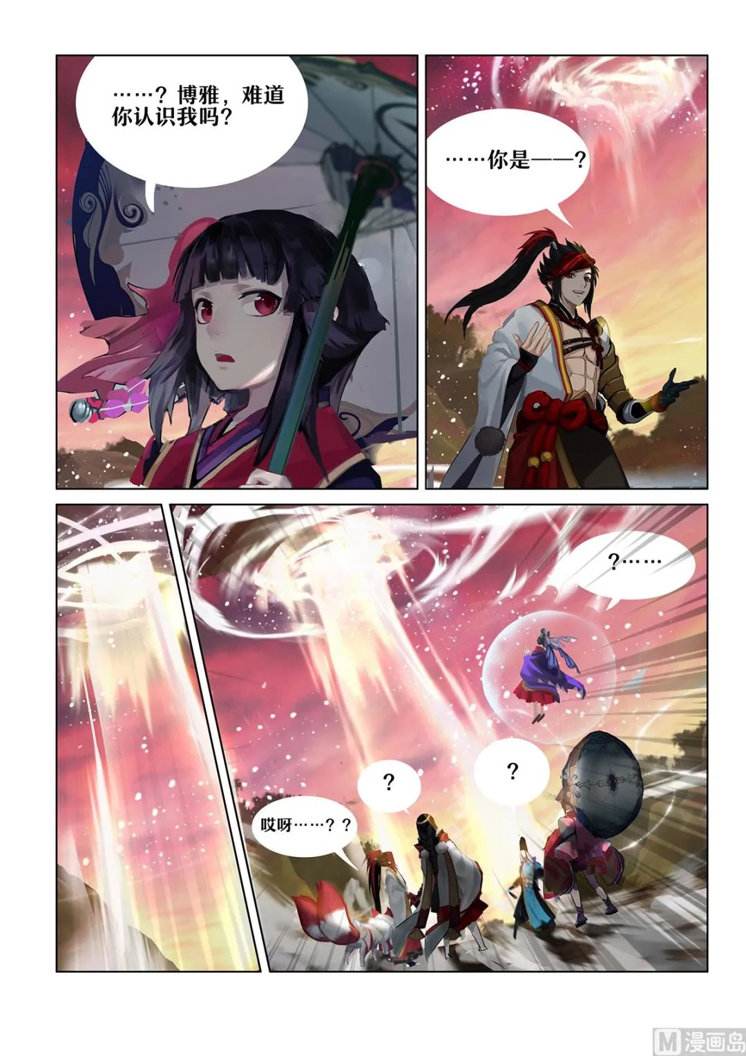 强大的敌人 第4页