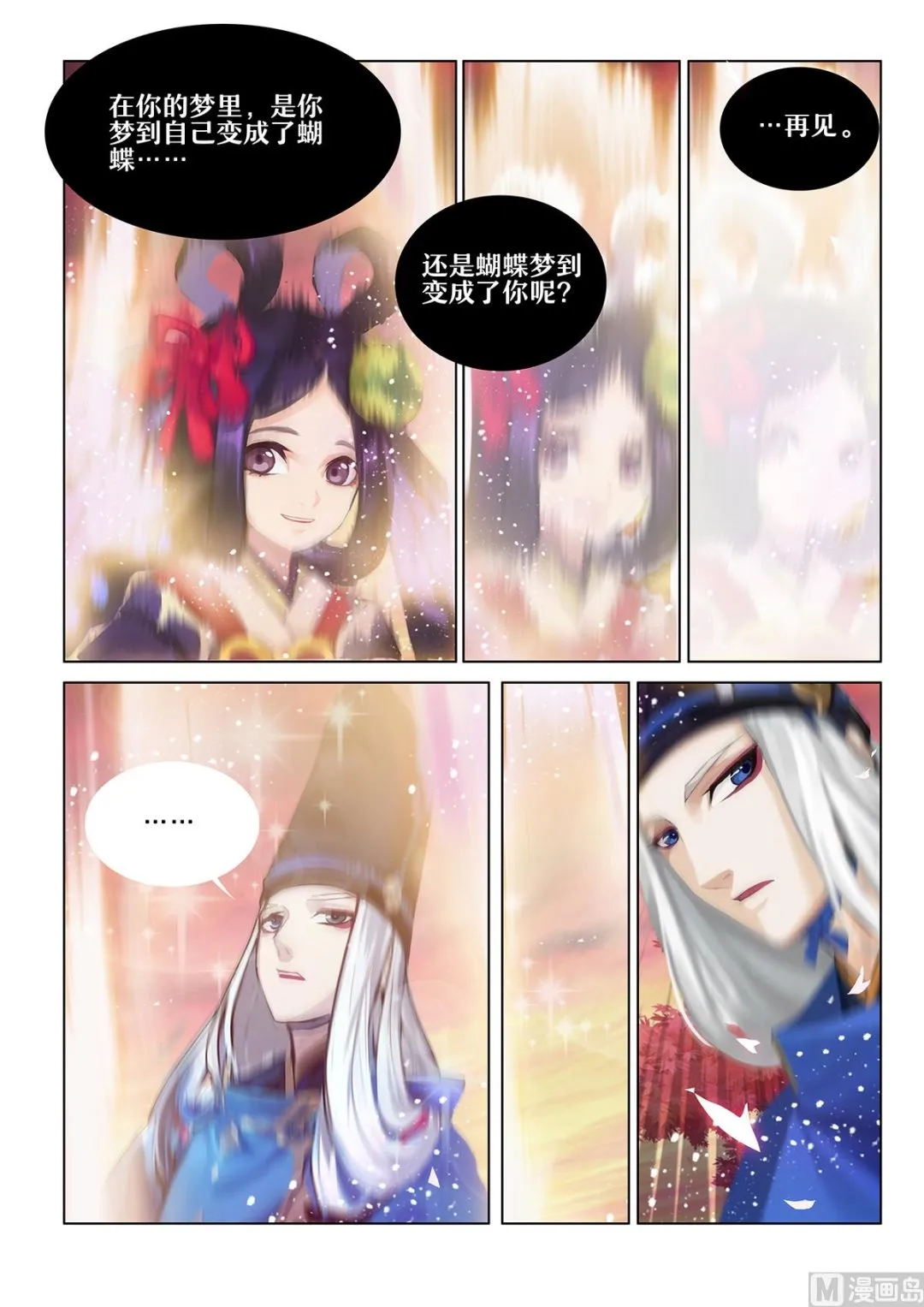 强大的敌人 第6页
