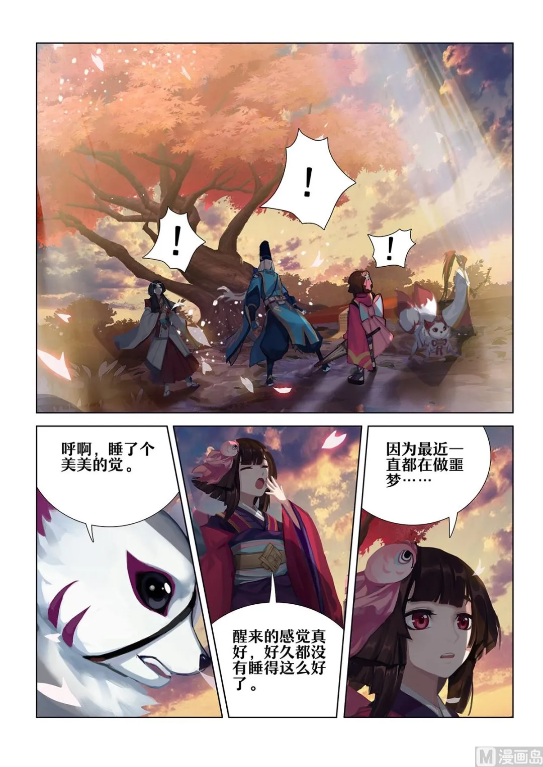 强大的敌人 第7页