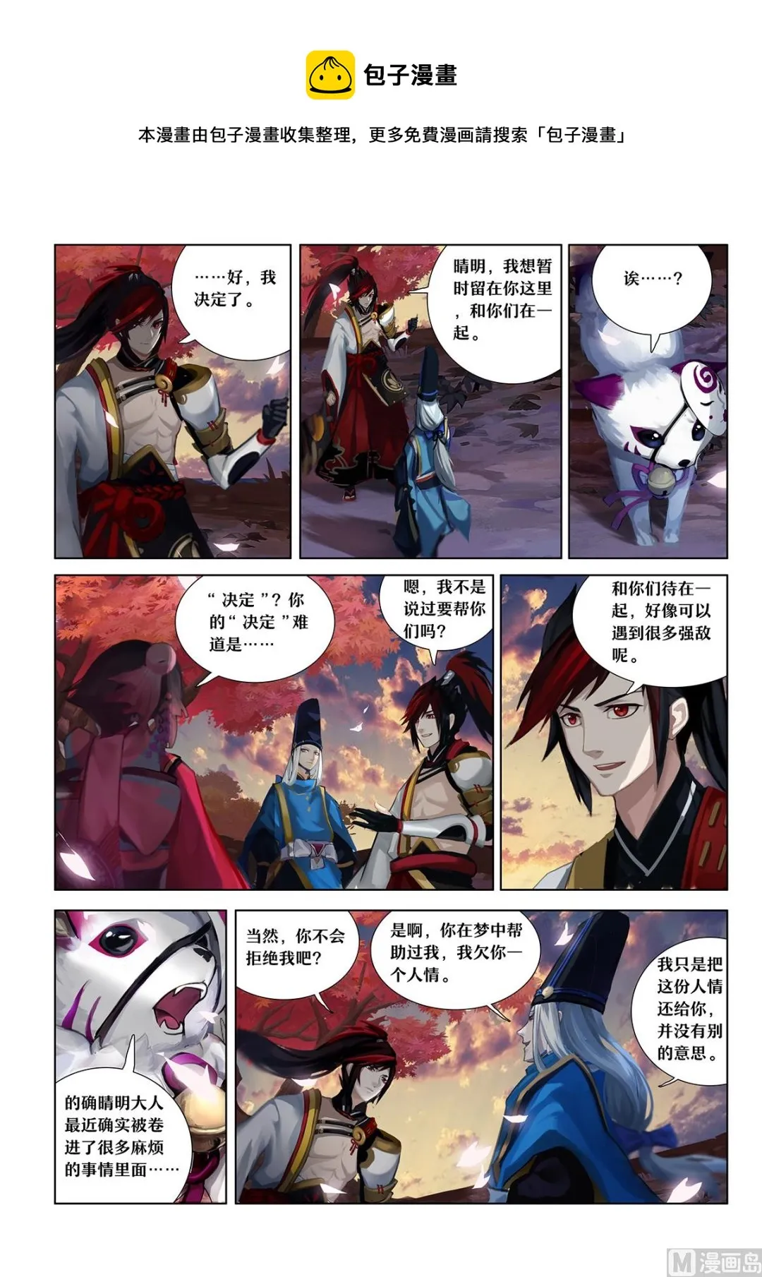 强大的敌人 第9页