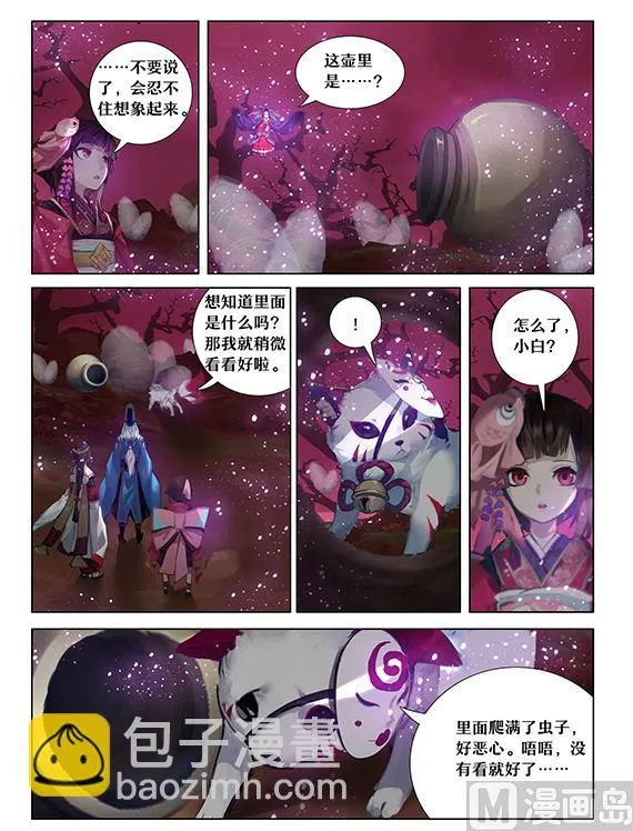 巫蛊师现身 第3页